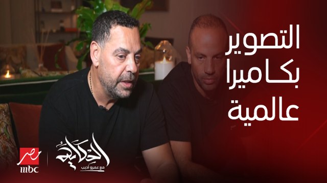 كاميرا عالمية موجود منها ٤٠ في العالم فقط.. واتنين منهم في الرياض لتصوير ولاد رزق ٣.. طارق العريان يوضح