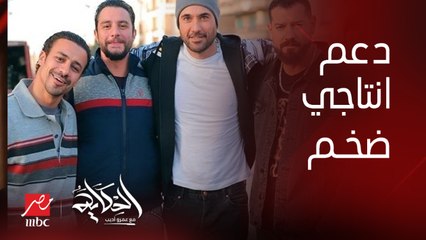 الفنانين كان رأيهم ايه لما عرفوا بالدعم الانتاجي الضخم لولاد رزق ٣ .. طارق العريان