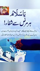 jismani dard ka ilaj | ya salamu ka wazifa