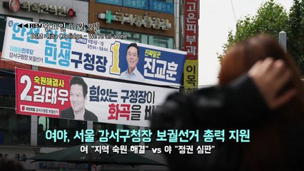 [영상] 'REW월화수목금' / YTN