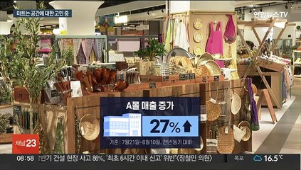 스마트폰 밖으로 놀러 오세요…대형마트는 변신 중