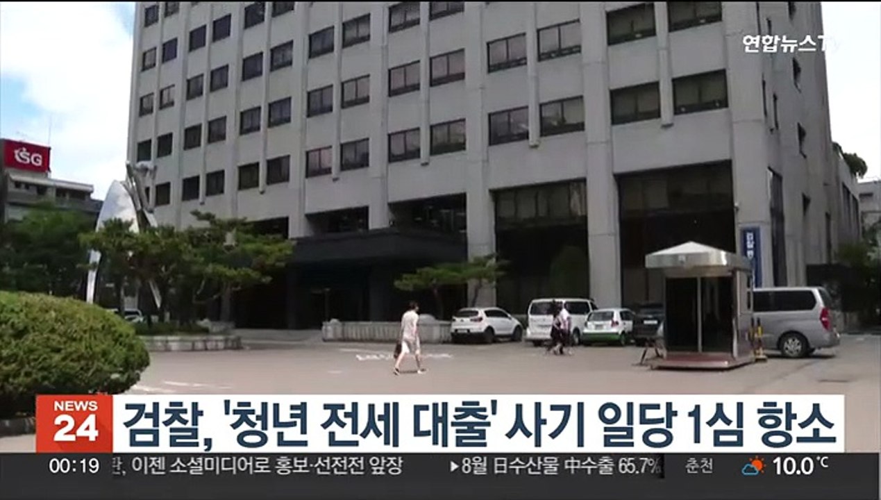 검찰, '청년 전세 대출' 사기 일당 1심 항소