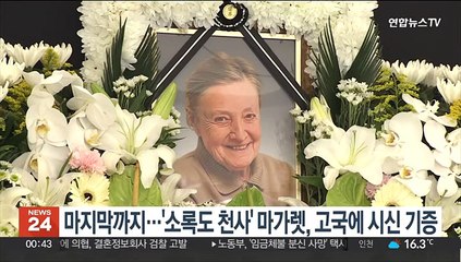 마지막까지 베푸는 삶…'소록도 천사' 마가렛, 고국에 시신 기증