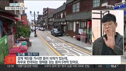 140년 역사 개항장…청년 작가들 손에 예술작품 재탄생