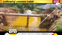 കൊല്ലം കുണ്ടറയിൽ അശാസ്ത്രീയമായി നിർമിക്കുന്ന കലുങ്കിനെതിരെ പ്രതിഷേധം