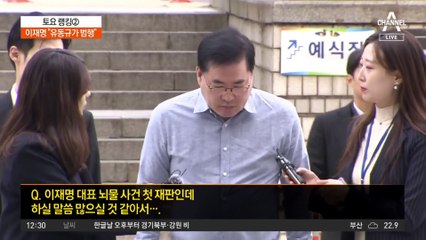 이재명 “유동규가 범행”…유 “재판서 다 밝혀질 것”
