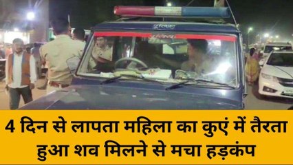 मिर्ज़ापुर में लापता महिला का कुएं में मिला शव, परिवार में मचा हड़कंप