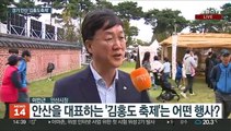 '단원의 도시' 안산…화랑유원지에서 김홍도 축제