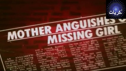 قصة المروعة تحقيقات جرائم القتل ذكريات