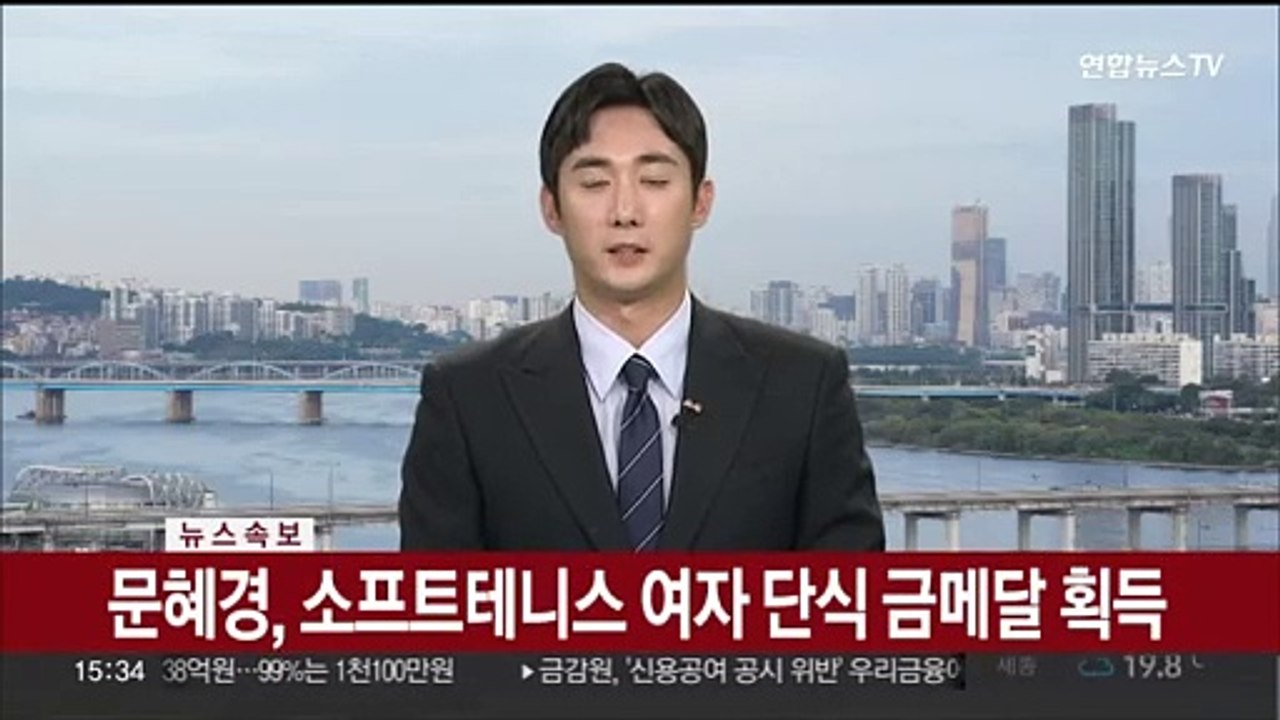 [속보] 문혜경, 소프트테니스 여자 단식 금메달 획득
