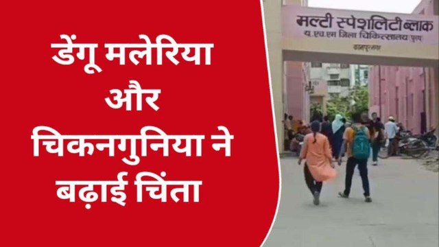 कानपुर: डेंगू मलेरिया और चिकनगुनिया ने बढ़ाई चिंता, शहर से लेकर गांव तक फैला संक्रमण