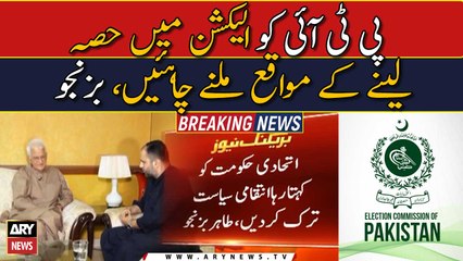 PTI should get opportunities to participate in elections, Bizenjo