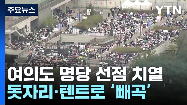 오늘 서울불꽃축제 100만 명 예상...여의도 교통 혼잡 / YTN