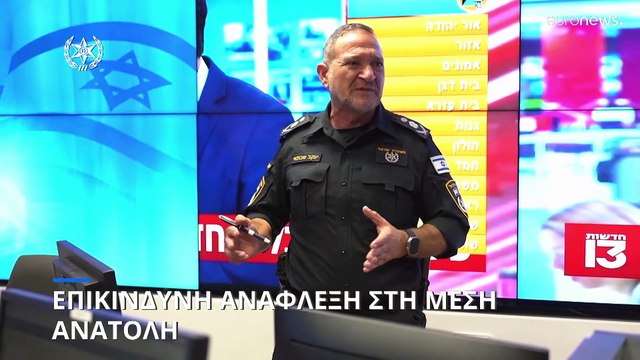 Επικίνδυνη ανάφλεξη στη Μ. Ανατολή - Επίθεση με ρουκέτες στο Ισραήλ