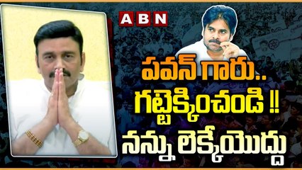 పవన్ గారు... గట్టెక్కించండి !! నన్ను లెక్కేయొద్దు || JAGAN || PAWAN KALYAN || LOKESH || CBN