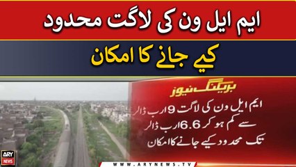 ML-1 railway: The cost of project likely to be limited