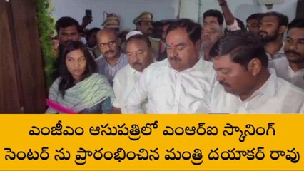 వరంగల్: ఎంజిఎం ఆసుపత్రిలో ఎంఆర్ఐ స్కానింగ్ సెంటర్ ప్రారంభం