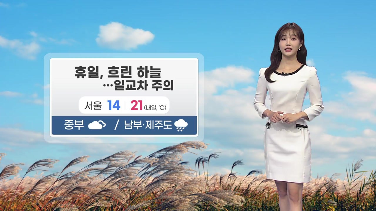 [날씨] 휴일 흐린 하늘...큰 일교차 주의 / YTN