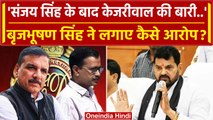 Sanjay Singh Arrested: संजय सिंह के बाद Arvind Kejriwal पर Brij Bhushan के आरोप | ED| वनइंडिया हिंदी
