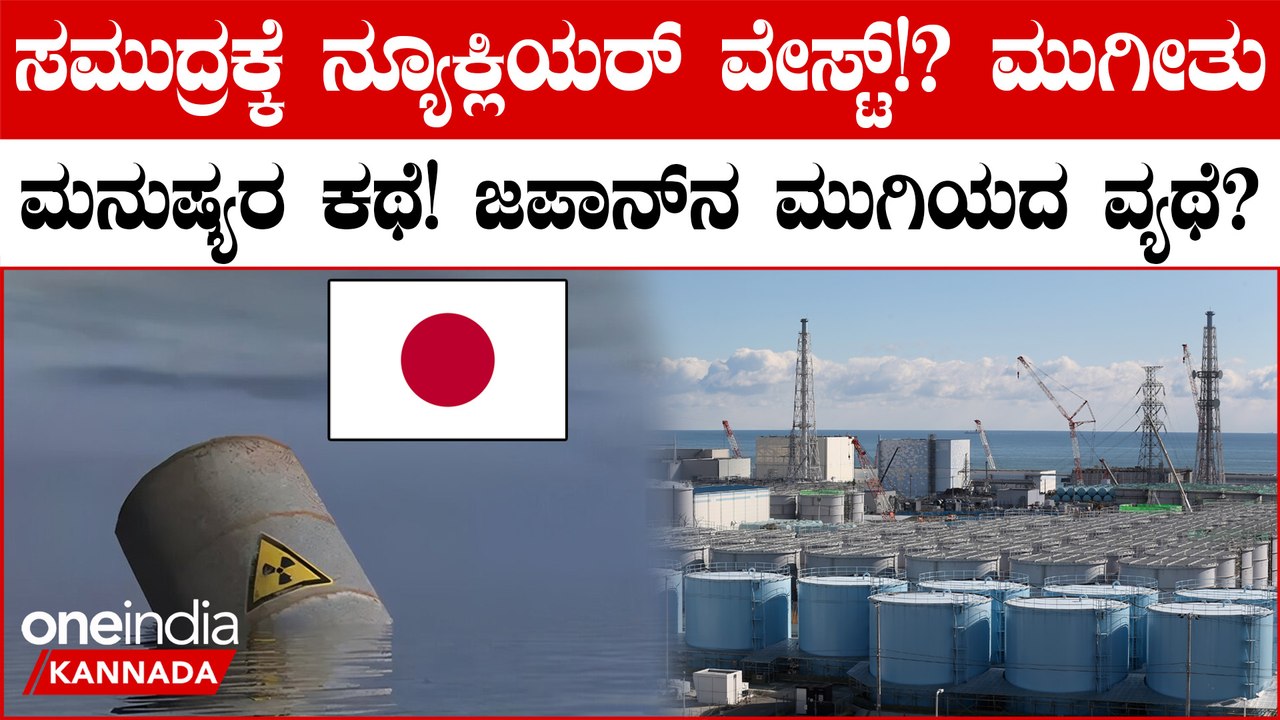 Nuclear Waste: ಮುಗೀತು ಮನುಷ್ಯರ ಕಥೆ,