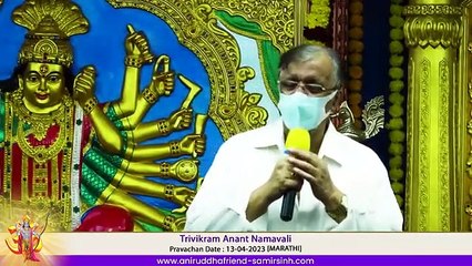 Pravachan by Sadguru Aniruddha Bapu (Marathi) on Trivikram Anant Namavali - Om Trivikramaya Namah