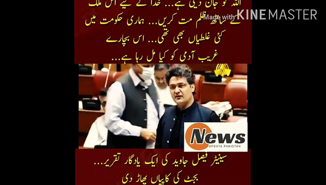 Center Faisal Javeed Ne Bajat Ki Copy Phar Di | God has to give life... For God sake don't oppress this country... There were many mistakes in our government... What is this poor poor man getting... A memorable speech by Senator Faisal Javed. ...