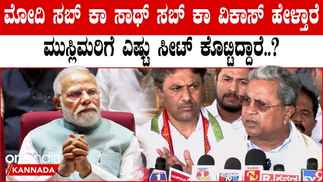 CM Siddaramaiah vs PM Modi ಮೋದಿ ವಿರುದ್ಧ ಸಿ.ಎಂ ಸಿದ್ದರಾಮಯ್ಯ ವಾಗ್ದಾಳಿ