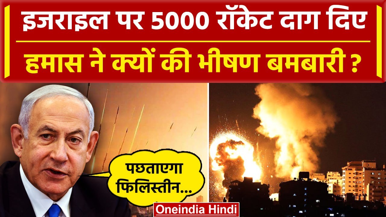 Hamas Attack on Israel: Gaza से 5000 रॉकेट दागे...