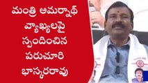 అనకాపల్లి జిల్లా: మంత్రి అమర్నాథ్ కి పరుచూరి భాస్కరరావు కౌంటర్