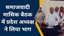 फतेहपुर: सपा पार्टी के प्रदेश अध्यक्ष ने मासिक बैठक में लिया भाग,कार्यकर्ताओं में भरा जोश