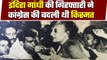 Indira Gandhi जब हुईं थीं गिरफ्तार, Congress की बदली थी किस्मत | वनइंडिया प्लस #Shorts