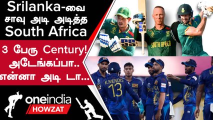World Cup 2023 Srilanka அணிக்கு எதிராக 428 ரன்களை குவித்த South Africa | Oneindia Howzat