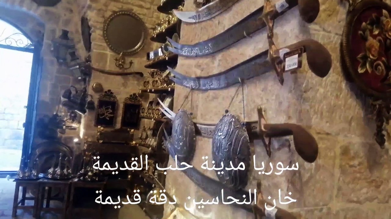 سوق النحاسين في حلب القديمة