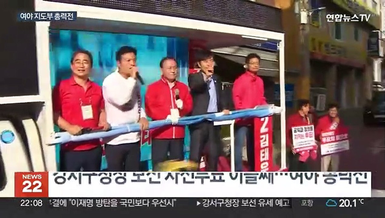 주말 유세 총력전…"강서 숙원 해결" "정권 심판"