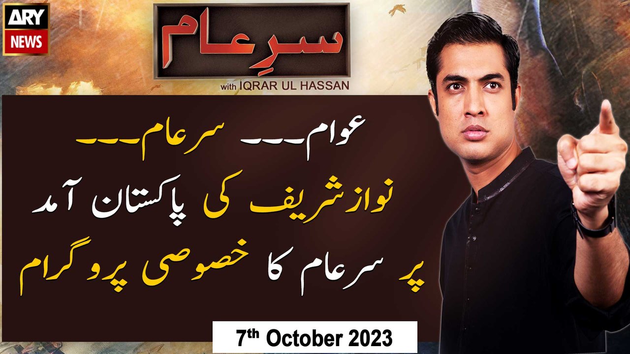 Sar-e-Aam | Iqrar Ul Hassan | ARY News | 7th Oc...