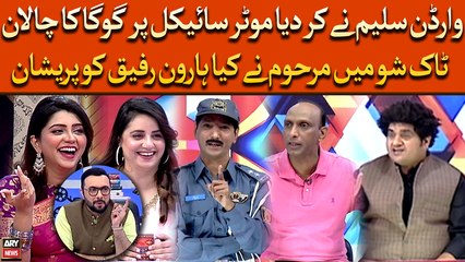 Warden Saleem Ne Kardiya Motorcycle Par Goga Ka Chalan, Talk Show Mai Marhoom Ne Kiya Pareshan