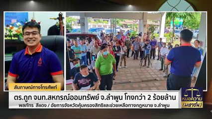 ปิดทางเข้า - ออก เหมือนปิดทางชีวิต ! | หมอความมหาชน | 8 ต.ค. 66 | PART 2