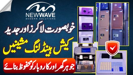 New Wave Ke Elegant Lockers And Modern Cash Handling Machines Jo Ghar Aur Business Ko Mehfooz Banaye