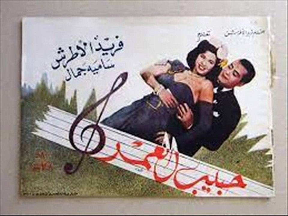 حبيب العمر حبيتك موسيقار الازمان فريد الاطرش بواسطه سوزان مصطفي