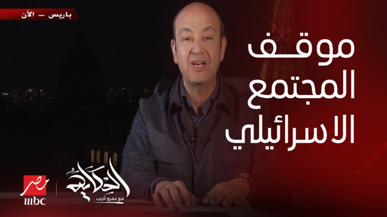 المجتمع الاسرائيلي بعد اللي حصله من المقاومة موقفه ايه؟.. د. سعيد عكاشة الخبير في الشؤون الاسرائيلية