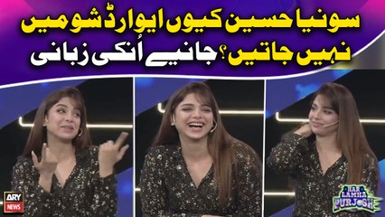 Sonya Hussyn Kyun Award Show Mein Nahi Jati? Janiye Unki Zubani