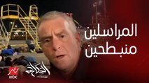 عمرو اديب: ده مراسل سي ان ان في مطار تل ابيب.. بصوا منبطحين ازاي بسبب صواريخ حماس