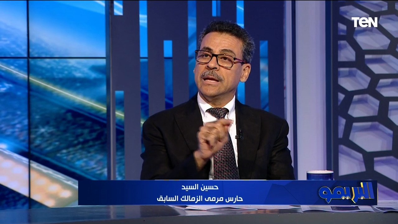 حسين السيد نجم الزمالك السابق يكشف أسباب فوز الزمالك على البنك الأهلي