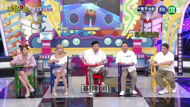 天才衝衝衝 20231007 1