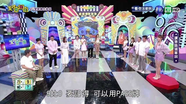 天才衝衝衝 20231007 2