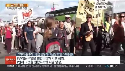 선거·경제난에 '기후 선진국'도 속도조절