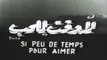 فيلم - لا وقت للحب - بطولة  فاتن حمامة، رشدي أباظة 1963