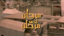 2007 فيلم مرجان احمد مرجان - بطولة عادل إمام، ميرفت أمين