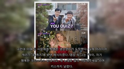 '유퀴즈' 머라이어 캐리 등장 "하이 자기님" 영상 메시지 전해