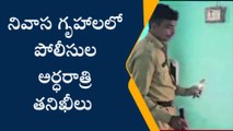 విశాఖ జిల్లా: ఇళ్లలోకి వెళ్లి పోలీసుల అర్ధరాత్రి తనిఖీలు